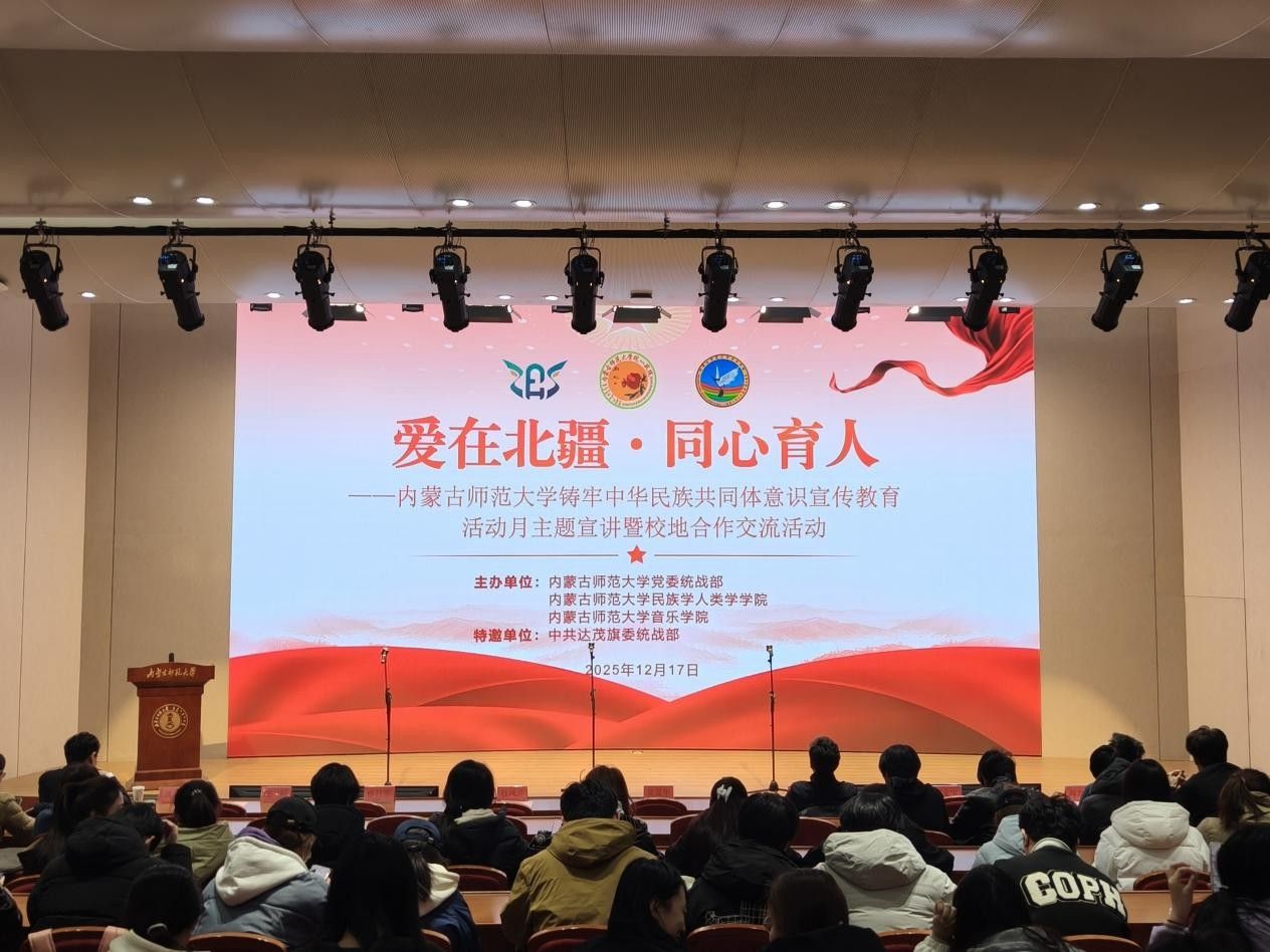 校地联动讲述北疆故事  共上一堂铸牢中华民族共同体意识“思政课”